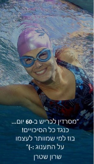 שיטת השחיה TI